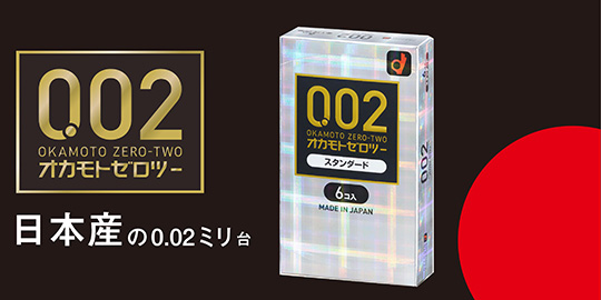 オカモトのコンドーム002（ゼロツー）,オカモトゼロツーリアルフィット新発売！