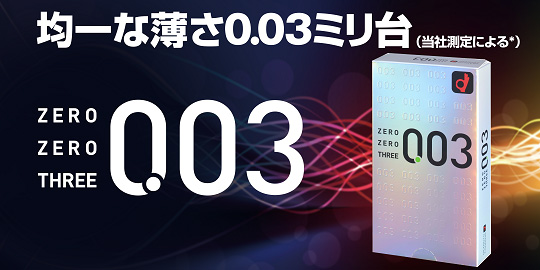 003(ゼロゼロスリー),オカモトのコンドーム
